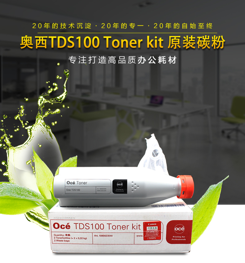 奥西TDS100碳粉