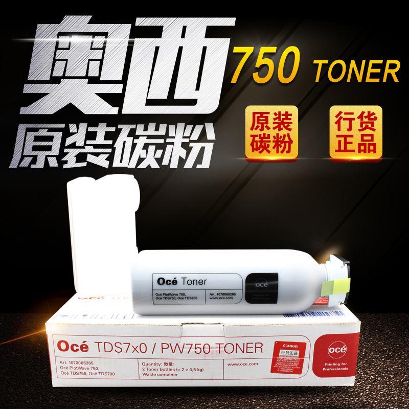 奥西TDS700/750/PW750碳粉