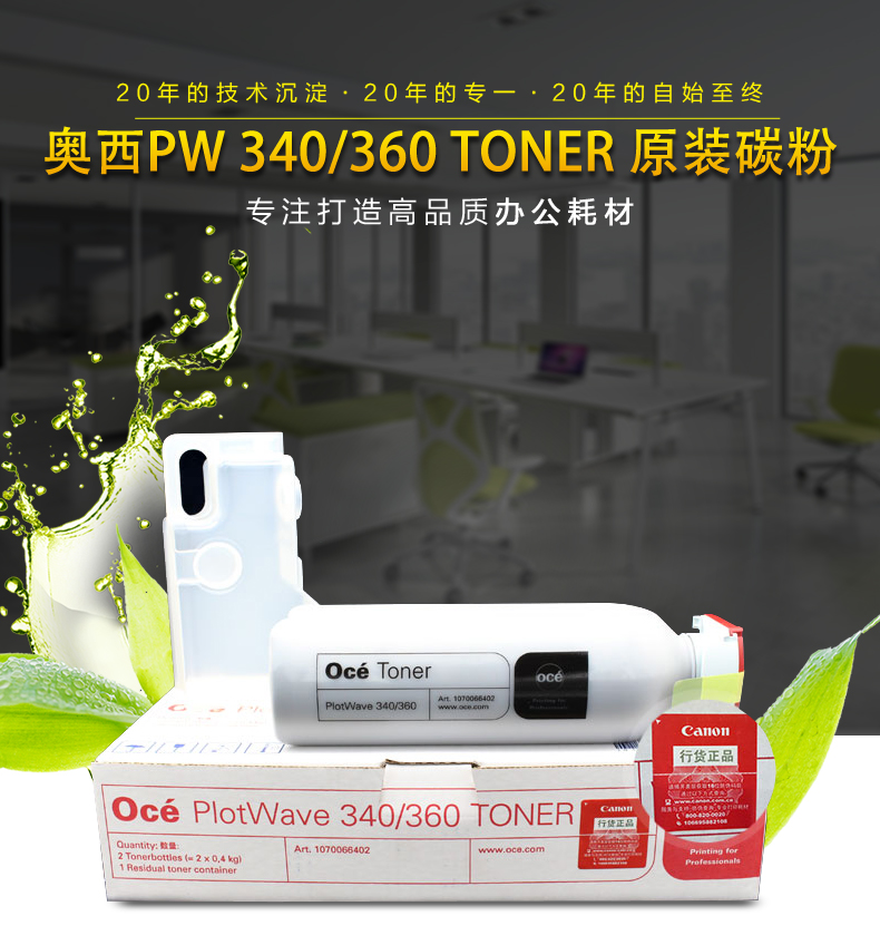 奥西PW340/360碳粉
